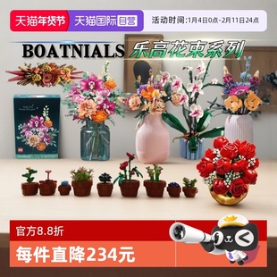 【自营】乐高10280玫瑰花束永生花兰花多肉礼物积木郁金香生日