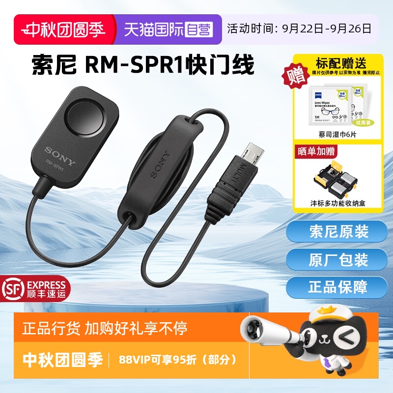 【自营】Sony/索尼 RM-SPR1 快门线 微单/单反/摄像机/数码相机适用
