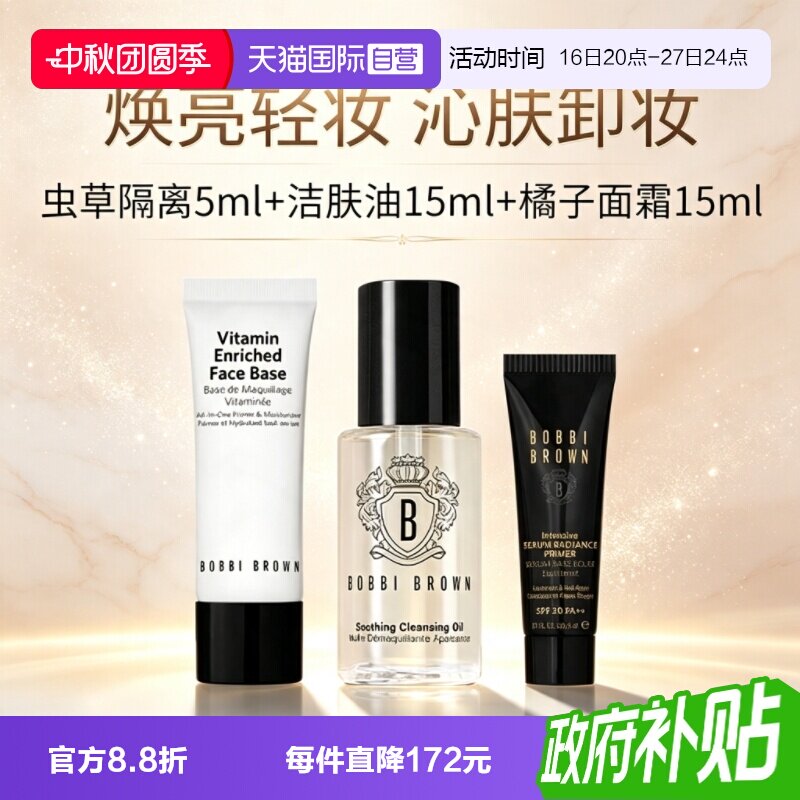 【自营】BOBBI BROWN/芭比波朗橘子面霜虫草隔离霜卸妆油清洁护肤图片