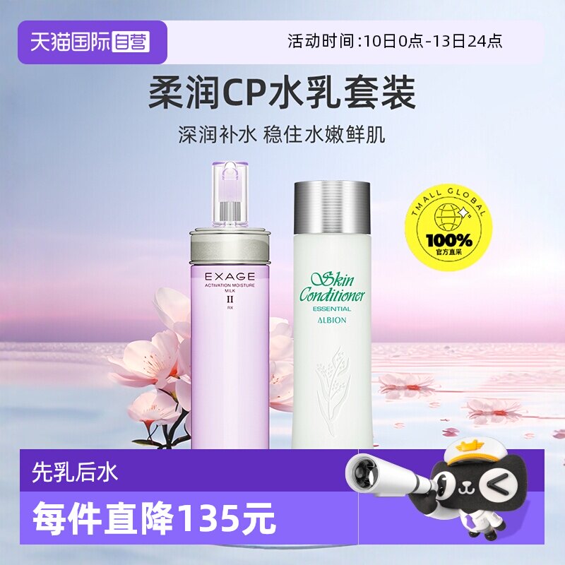 【自营】正品澳尔滨清新柔润水乳套装（保湿型）先乳后水滋润祛痘