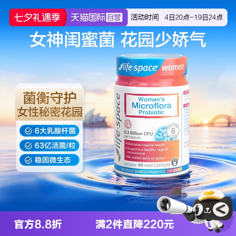 澳洲进口女性护理益生菌胶囊60粒