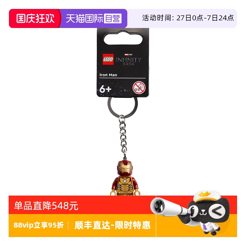 【自营】LEGO乐高854240新版钢铁侠人仔钥匙链漫威超级英雄礼物