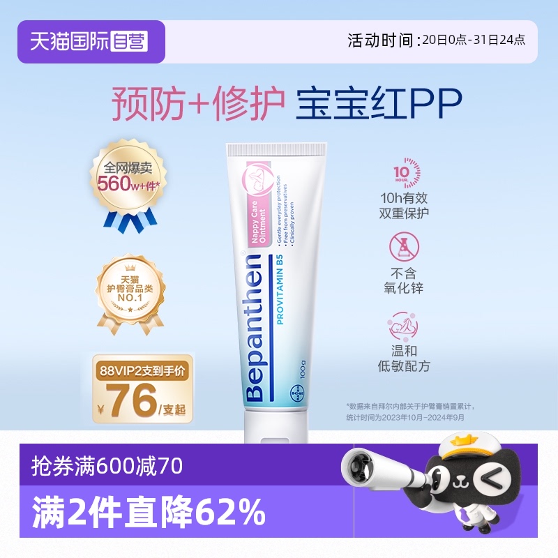 【自营】拜耳Bepanthen贝乐欣护臀膏100g新生宝宝婴儿红PP淹脖子