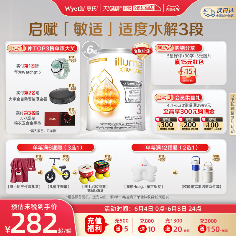 【自营】惠氏启赋敏适3段800g*6