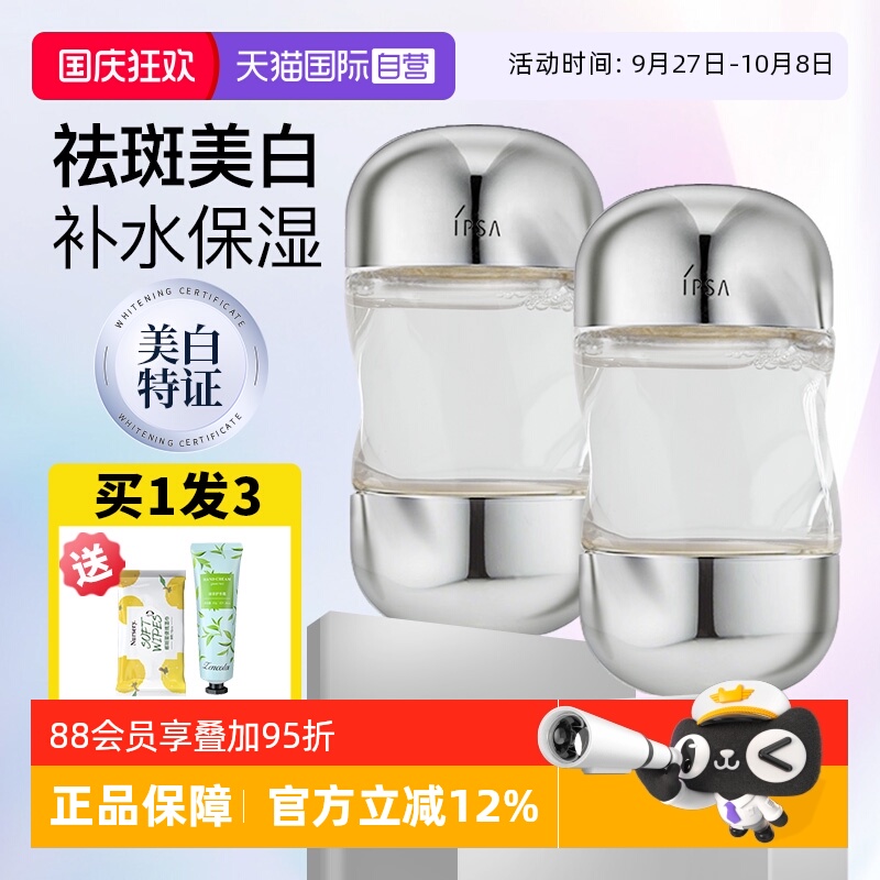 【自营】IPSA/茵芙莎流金岁月美肤水流金水补水保湿控油爽肤水