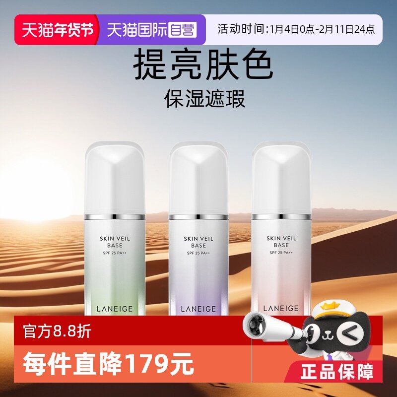 【自营】【保税发货】兰芝隔离霜bb霜粉底液隔离乳妆前30ml保湿