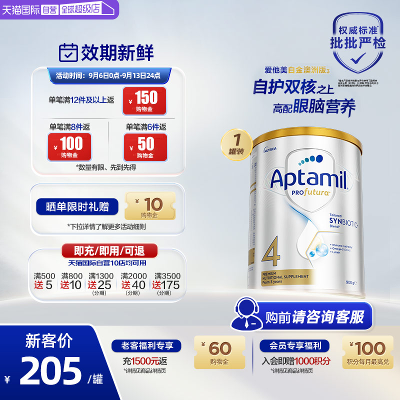 【自营】【批批严检】澳洲爱他美白金奶粉4段900g3岁及以上进口