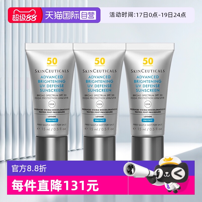 【自营】SKINCEUTICALS/修丽可小银伞防晒15ml*3清爽精华防晒乳