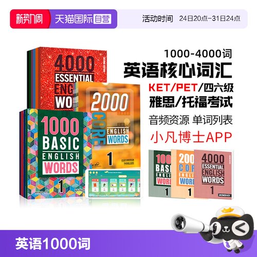 正版进口英语1000词2000词4000词