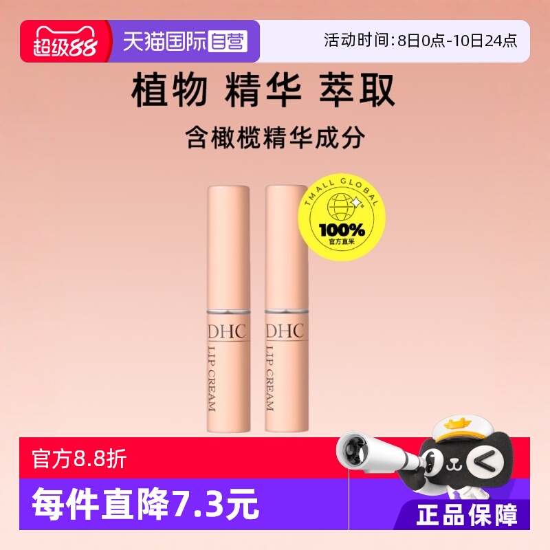 【自营】DHC润唇膏1.5g补水护唇膏唇膜保湿滋润淡化橄榄