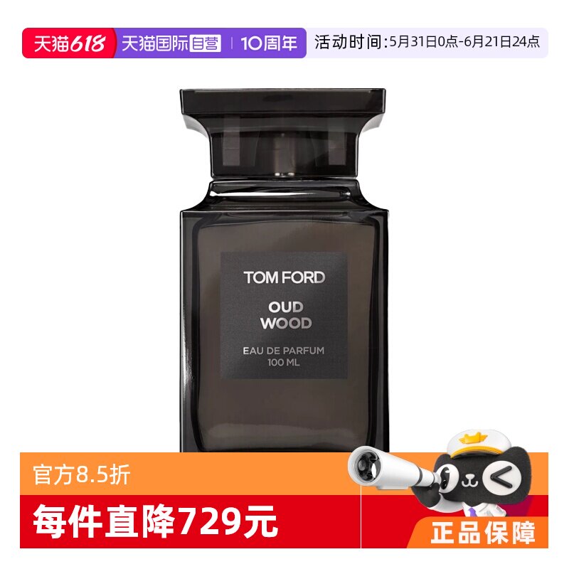 【自营】Tom Ford/汤姆福特TF香水乌木沉香咖啡玫瑰光影皮革