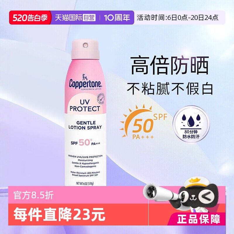 【自营】确美同水宝宝防晒喷雾学生军训户外全身防汗紫外线spf50