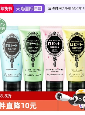 【自营】Rosette/露姬婷洗面奶120g*3支深层清洁海泥洁面【临期】