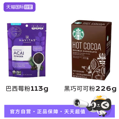 【自营】Navitas冻干巴西莓粉星巴克可可粉花青素0热量
