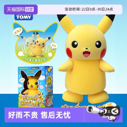 tomy多美卡小精灵欢乐公仔皮卡丘