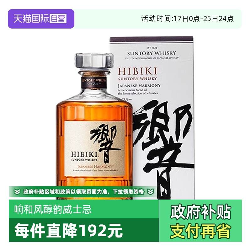 【自营】日本进口响和风醇韵威士忌700ml三得利日威洋酒正品带盒