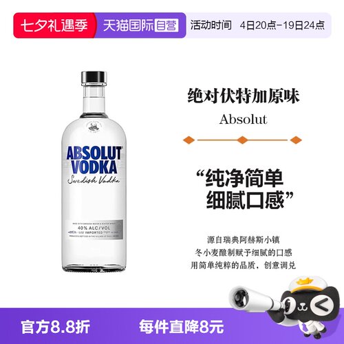 【自营】Absolut绝对伏特加原味700ml鸡尾酒调酒基酒瑞典进口洋酒