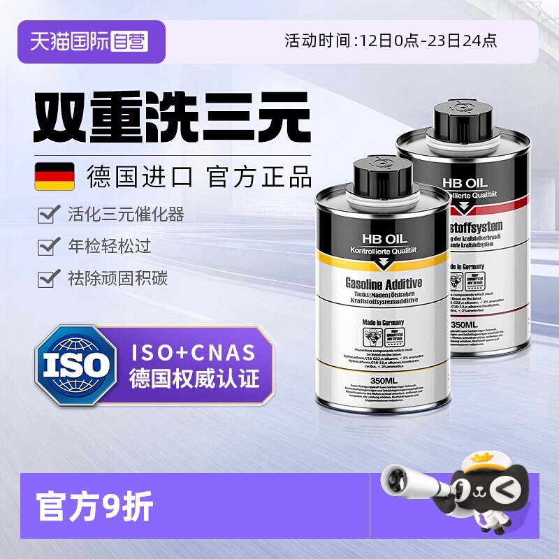 【自营】HB进口燃油宝汽车除积碳汽油燃油添加剂三元催化清洗剂