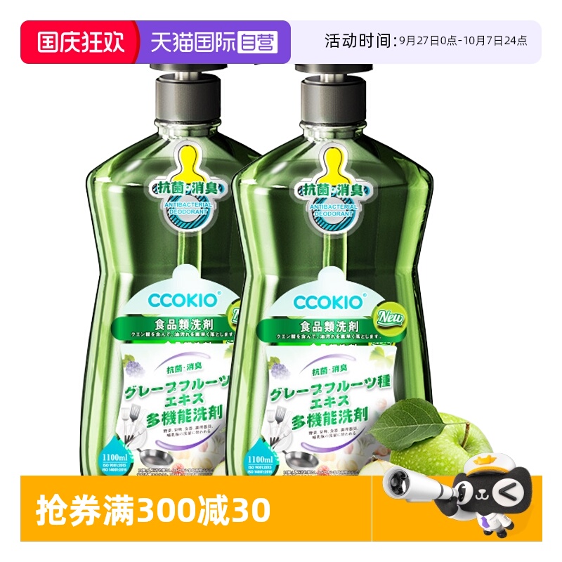 2瓶CCOKIO进口洗洁精家用食品级