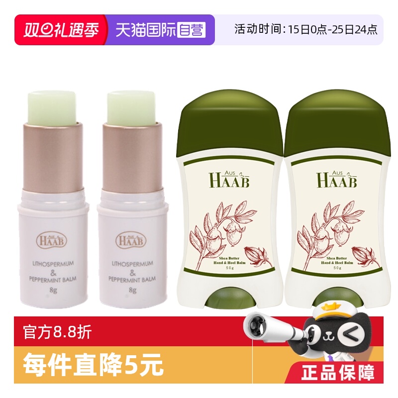 【自营】HAAB紫草薄荷膏乳木手足膏2支防干裂修护清凉舒缓