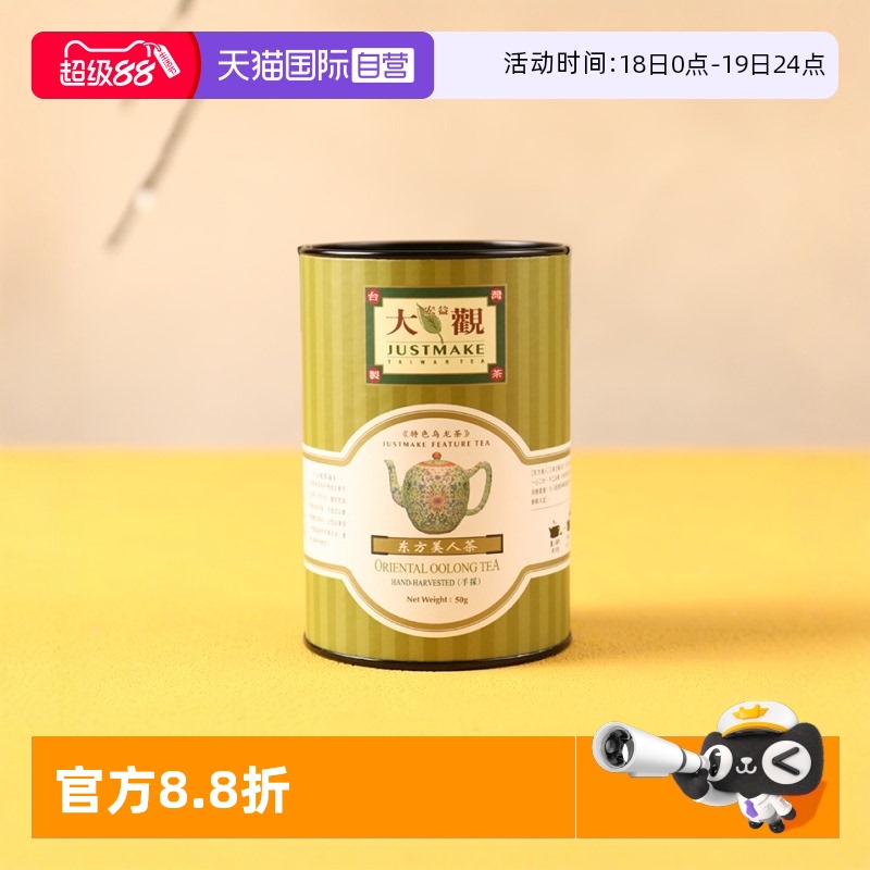台湾东方美人茶宏益大观