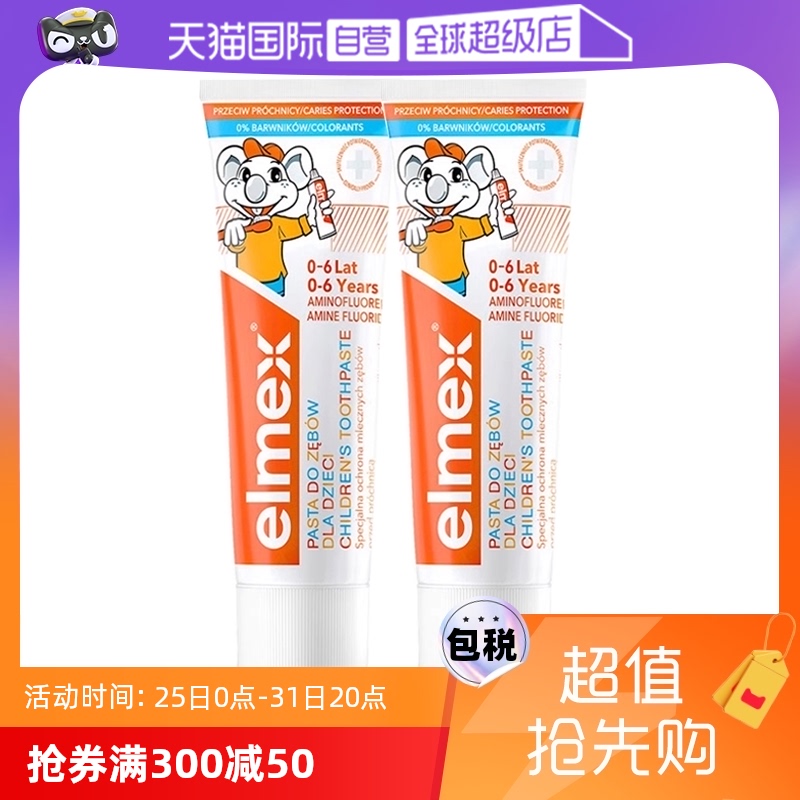 【自营】elmex进口美白含氟温和宝宝0-6岁专效防蛀儿童牙膏50ml*2