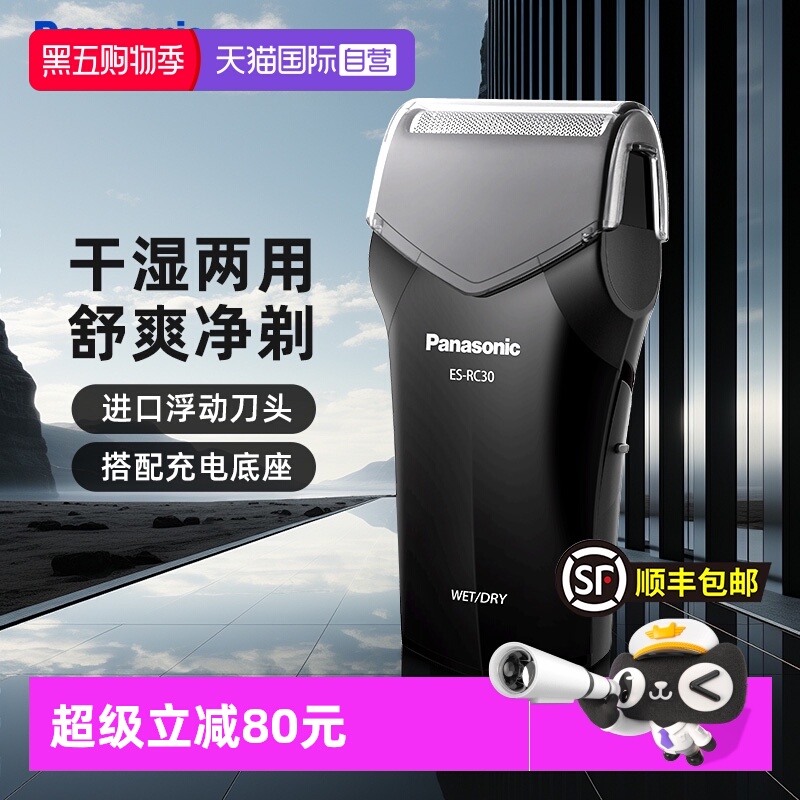 松下剃须刀送男友礼物