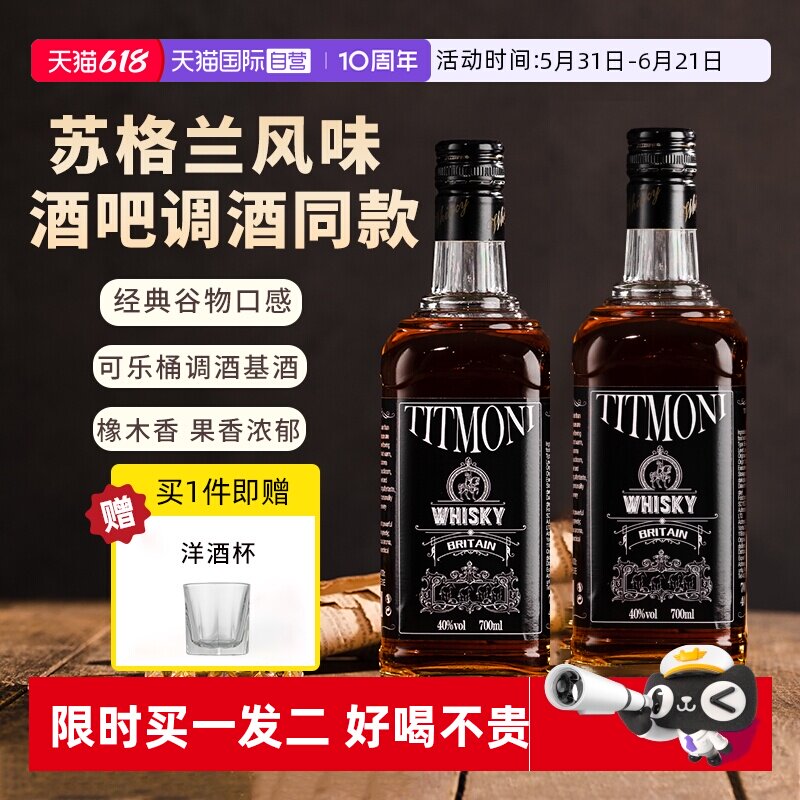 【自营】苏格兰威士忌洋酒可乐桶调酒组合套装基酒烈酒伏特加金酒