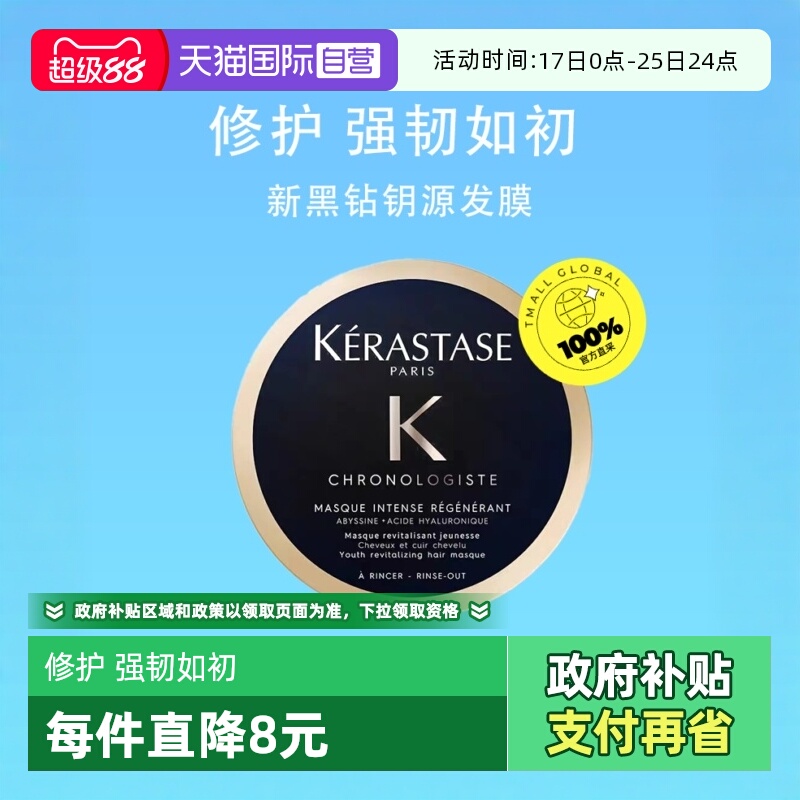 柔顺芳香发膜卡诗去屑蓬松黑钻