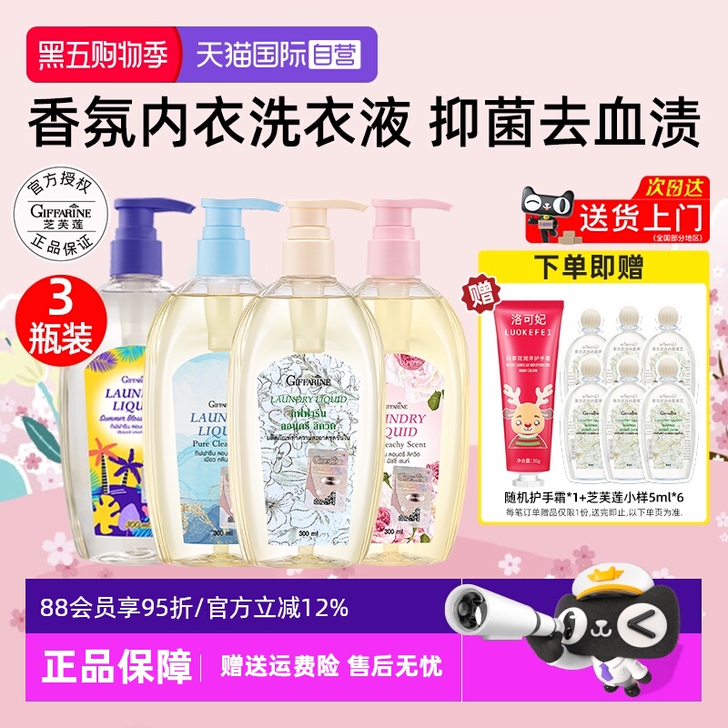 泰国芝芙莲内衣洗衣液300ml*3