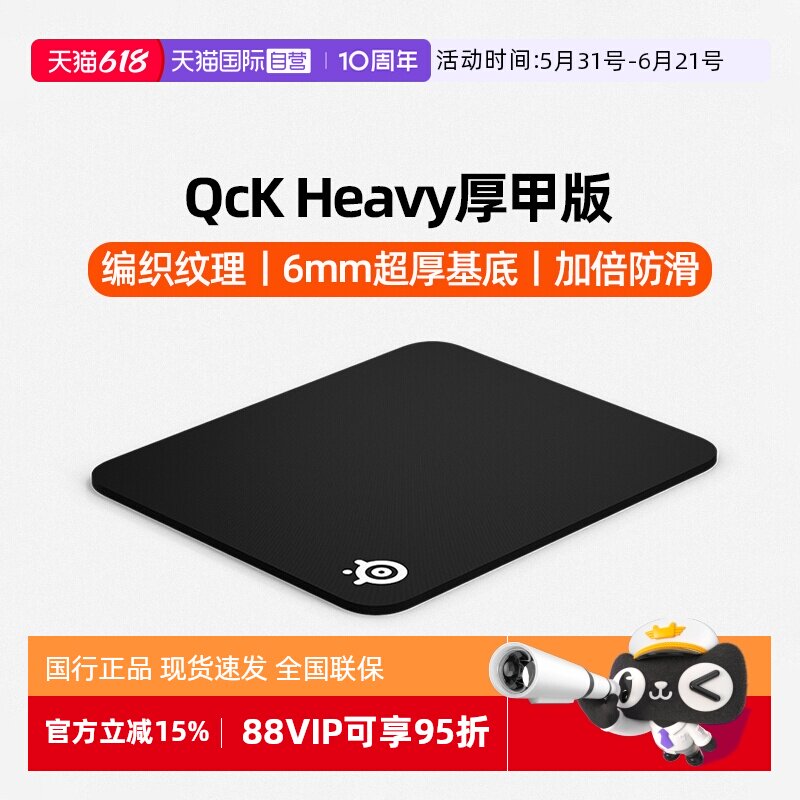 【自营】SteelSeries/赛睿加厚版鼠标垫QcK Heavy游戏电竞鼠标垫