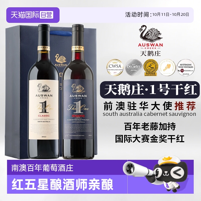 【自营】澳洲原瓶进口天鹅庄1号西拉干红葡萄酒赤霞珠红酒礼盒装