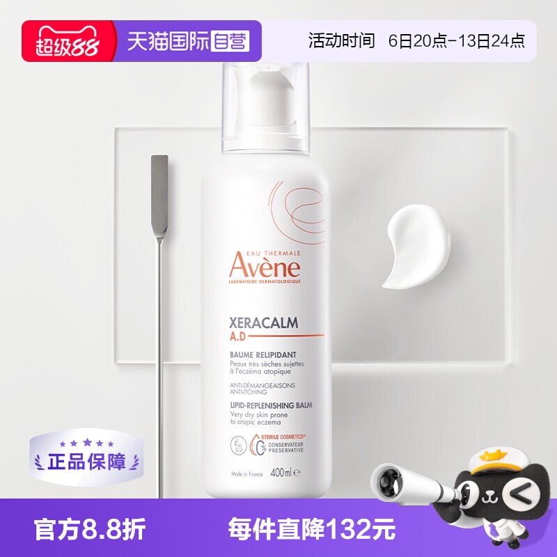 【自营】Avene/雅漾三重舒缓修护干痒保湿盈润乳身体乳AD400ml