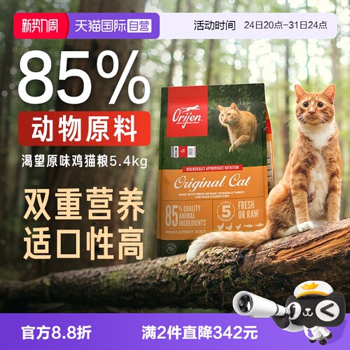 Orijen/渴望全阶段原味鸡肉猫粮