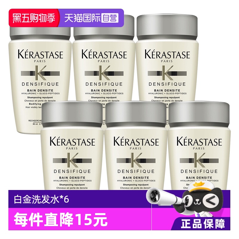 【自营】卡诗洗发水白金赋活80ml丰盈蓬松改善细软*6