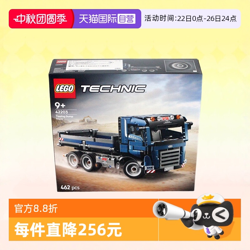 乐高42203机械组自动倾卸卡车