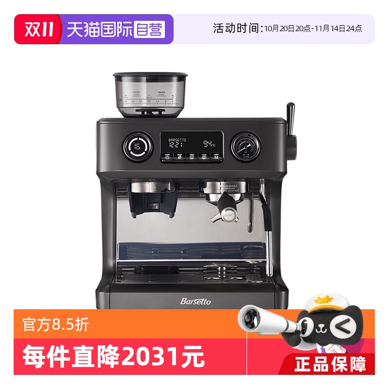 【自营】Barsetto百胜图V1咖啡机家商用双泵自动上水系统研磨一体