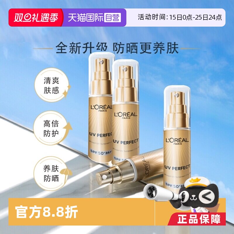 直营L'OREAL小金管清爽面部