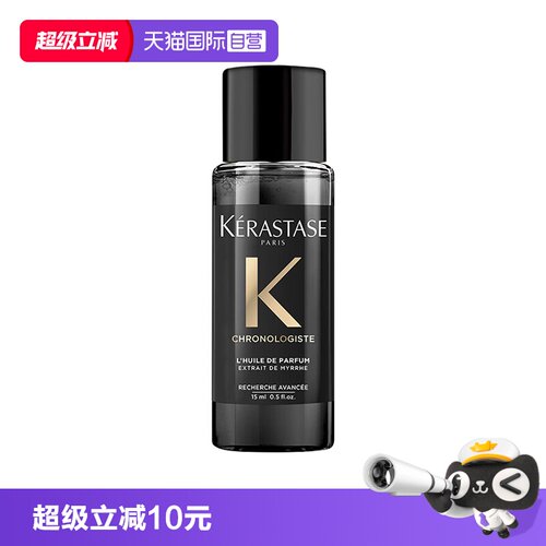 【自营】卡诗黑钻香氛护发精油15ml旅行装留香滋润秀发柔顺亮泽