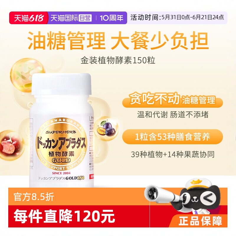 【自营】Herb健康本铺DOKKAN酵素果蔬清场纤体丸金装加强版150粒