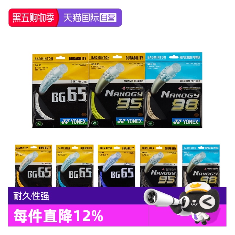 自营羽毛球拍线YONEX球线