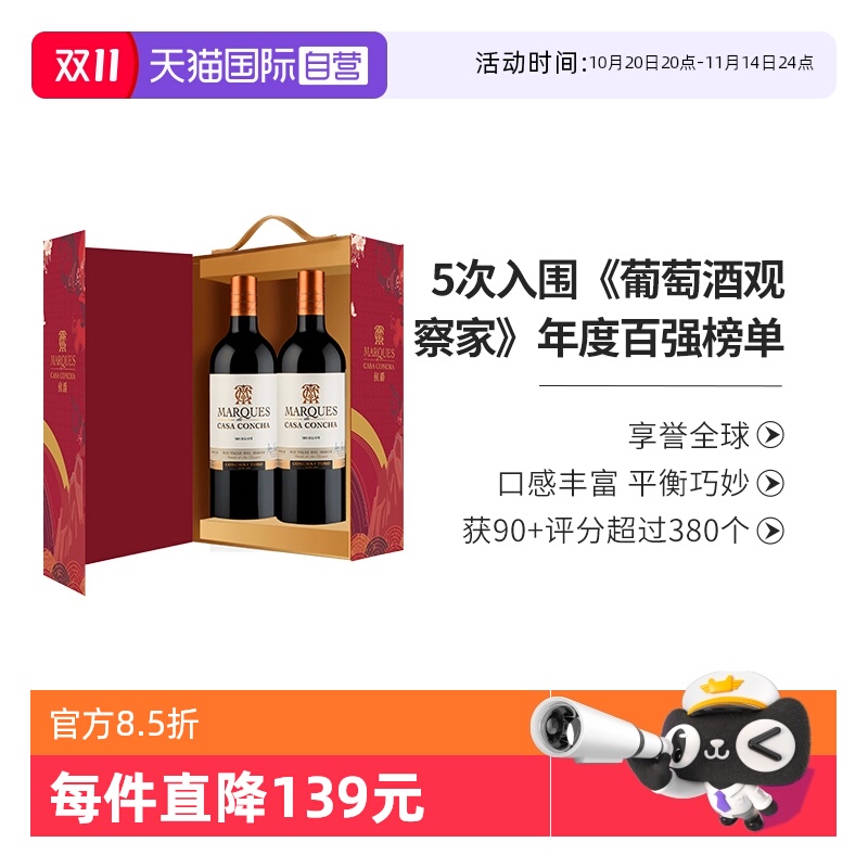 【自营】中秋礼盒干露侯爵梅洛红葡萄酒750ml*2支装智利进口红酒