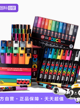 【自营】uni三菱POSCA马克笔套装皮盒装水性丙烯记号笔专用绘画涂鸦美术美术用品彩绘PC-1M美术专用1M高光笔