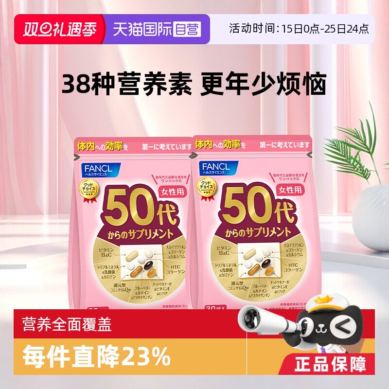 fancl日本原装进口复合维生素
