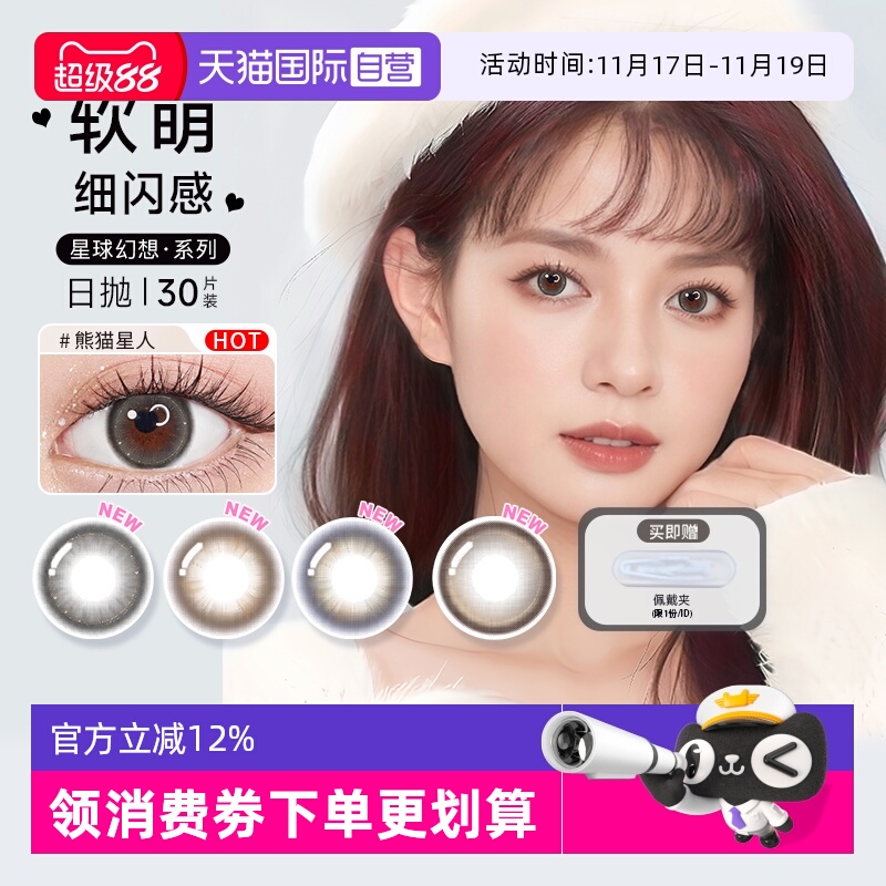 【自营】博士伦美瞳日抛30片万花瞳星球幻想彩色隐形眼镜大小直径