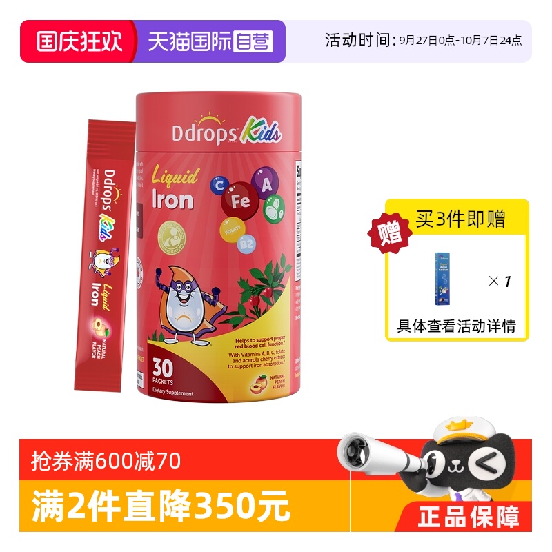 【自营】Ddrops滴卓思铁剂婴幼儿补铁剂儿童宝宝缺铁