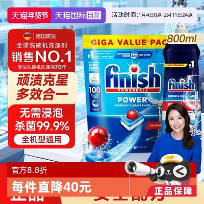 finish洗碗机专用洗涤剂