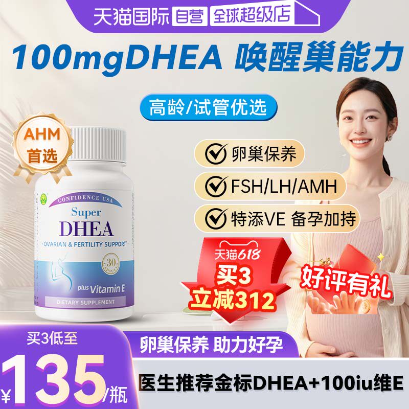 【自营】信心康乐DHEA高含量卵巢保养备孕生殖卵泡发育脱氢表雄酮