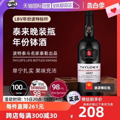 泰来taylors晚装年份波特酒