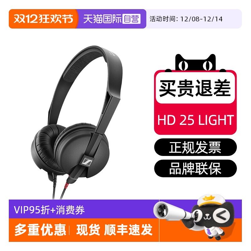 森海HD25LIGHT国行特价